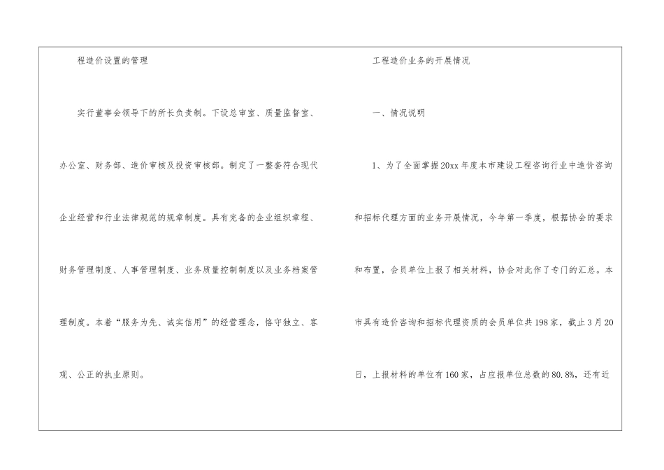 工程造价暑期实习报告-工程造价专业实习报告-工程造价实习报告_第2页
