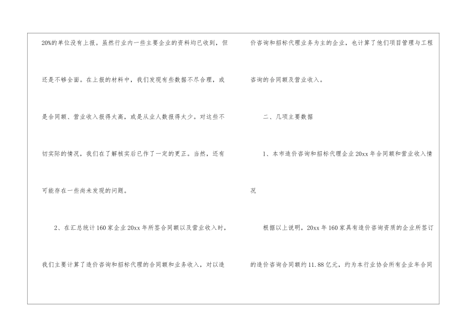 工程造价暑期实习报告-工程造价专业实习报告-工程造价实习报告_第3页