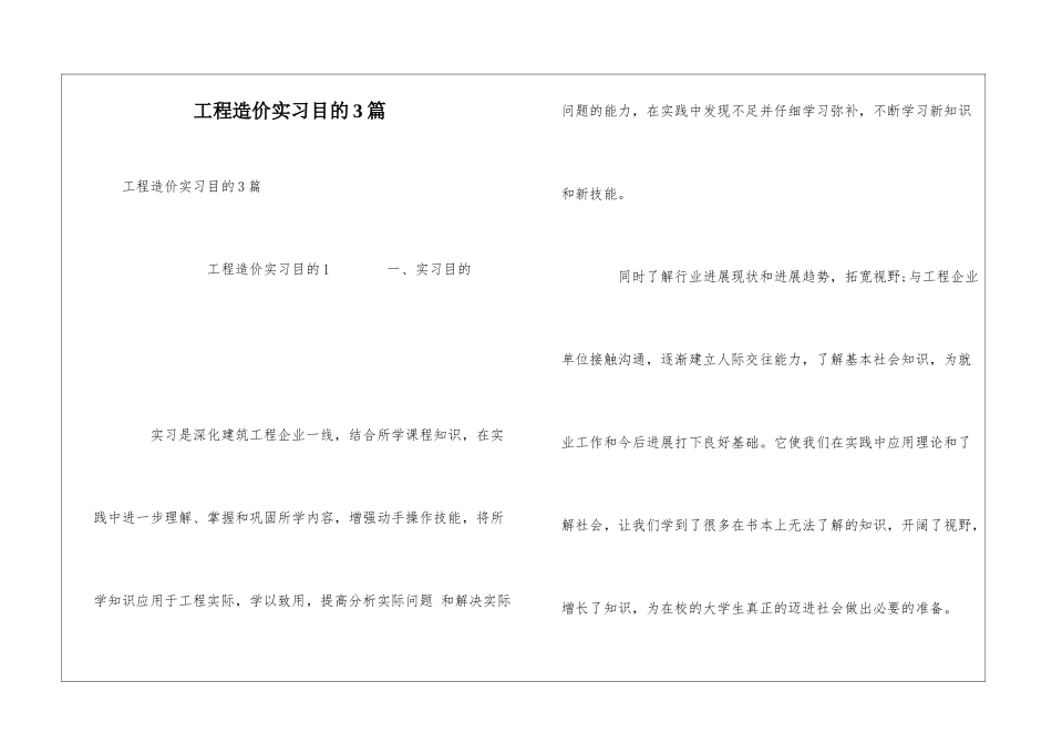 工程造价实习目的3篇_第1页