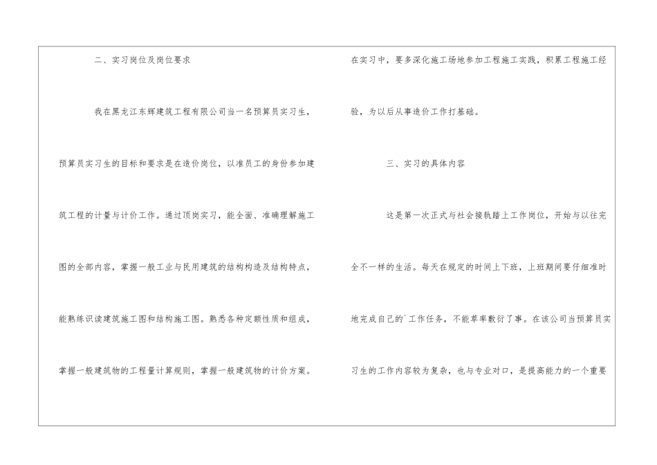 工程造价实习目的3篇_第2页