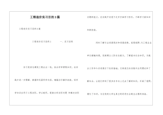 工程造价实习目的3篇
