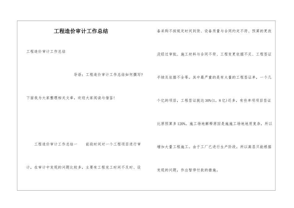工程造价审计工作总结_第1页
