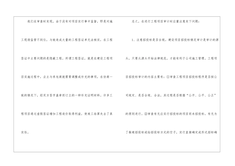 工程造价审计工作总结_第2页