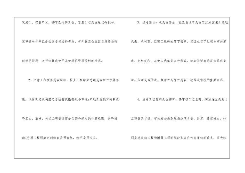 工程造价审计工作总结_第3页