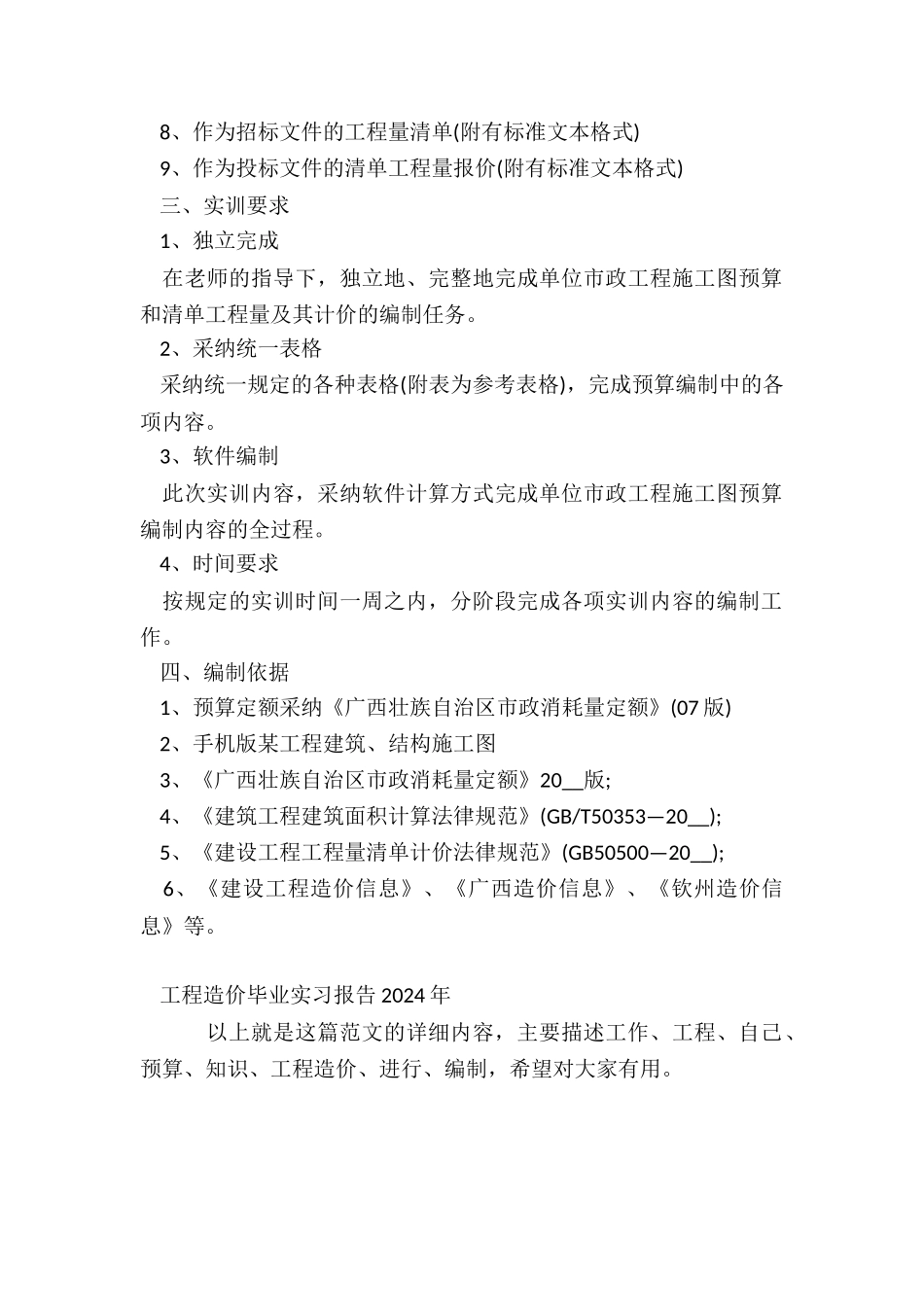 工程造价毕业实习报告_第2页