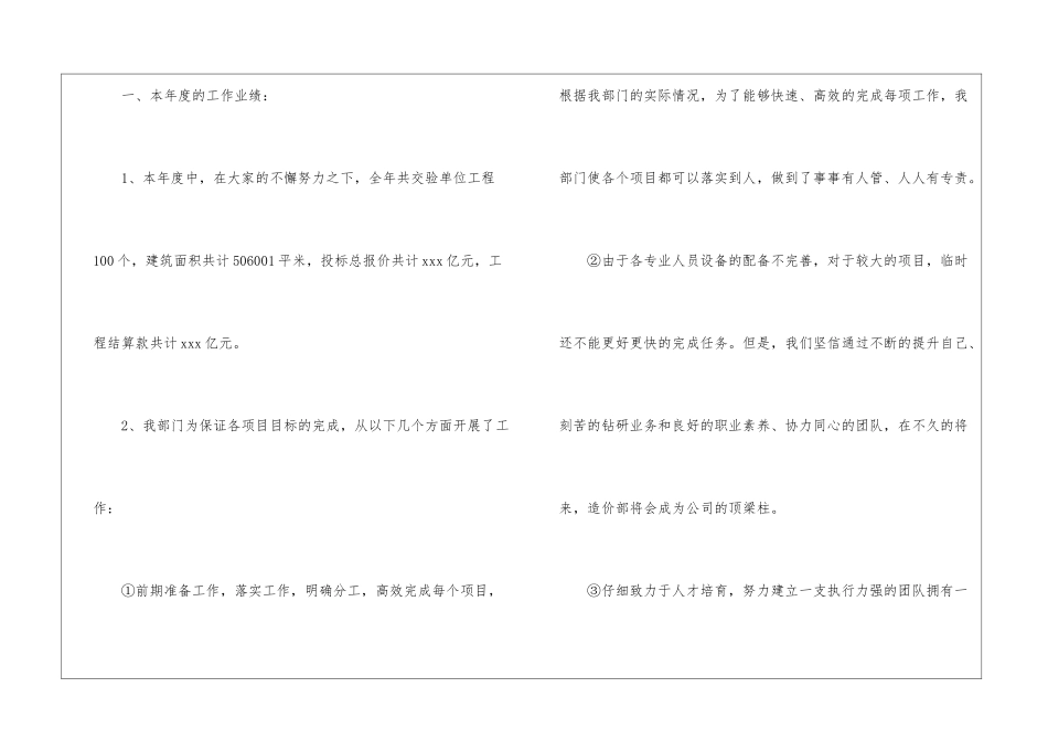 工程造价工作总结六篇_第2页