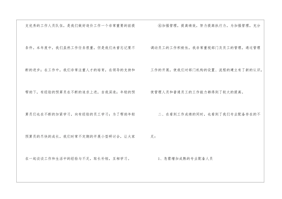 工程造价工作总结六篇_第3页