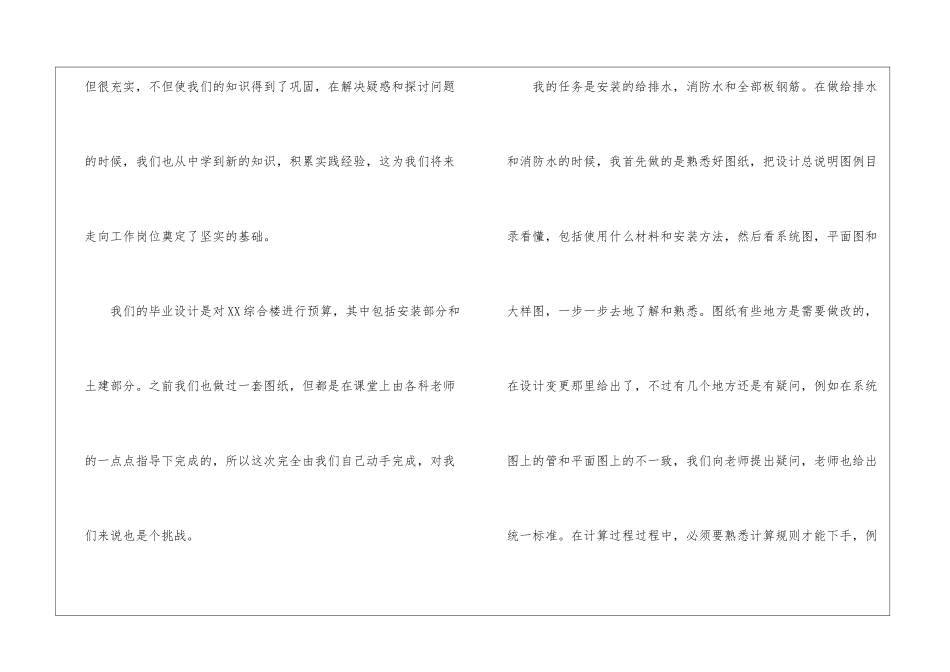 工程造价毕业设计总结_第2页