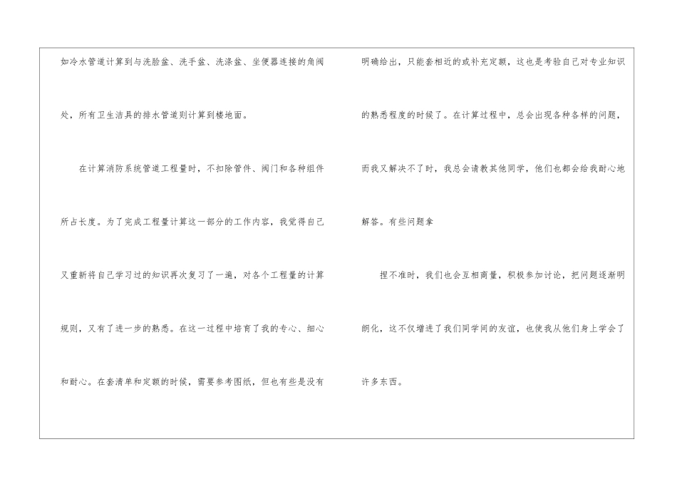 工程造价毕业设计总结_第3页