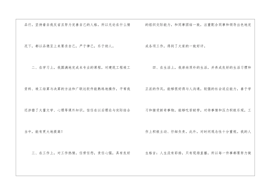 工程造价毕业生自我鉴定汇编8篇_第2页