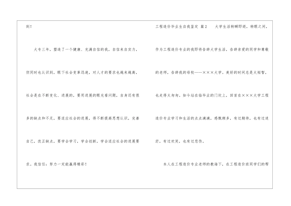 工程造价毕业生自我鉴定汇编8篇_第3页