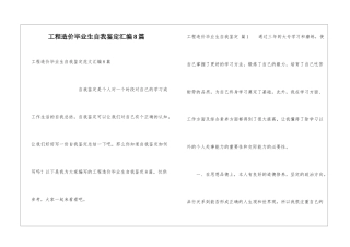 工程造价毕业生自我鉴定汇编8篇