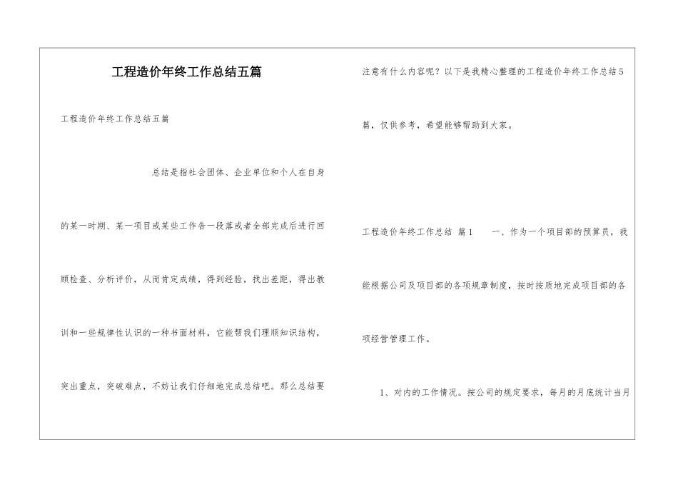 工程造价年终工作总结五篇_第1页