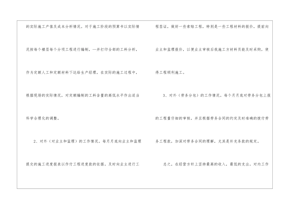 工程造价年终工作总结五篇_第2页