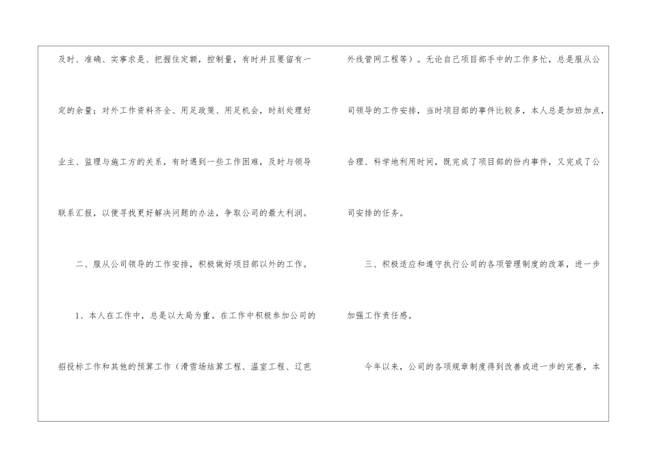 工程造价年终工作总结五篇_第3页