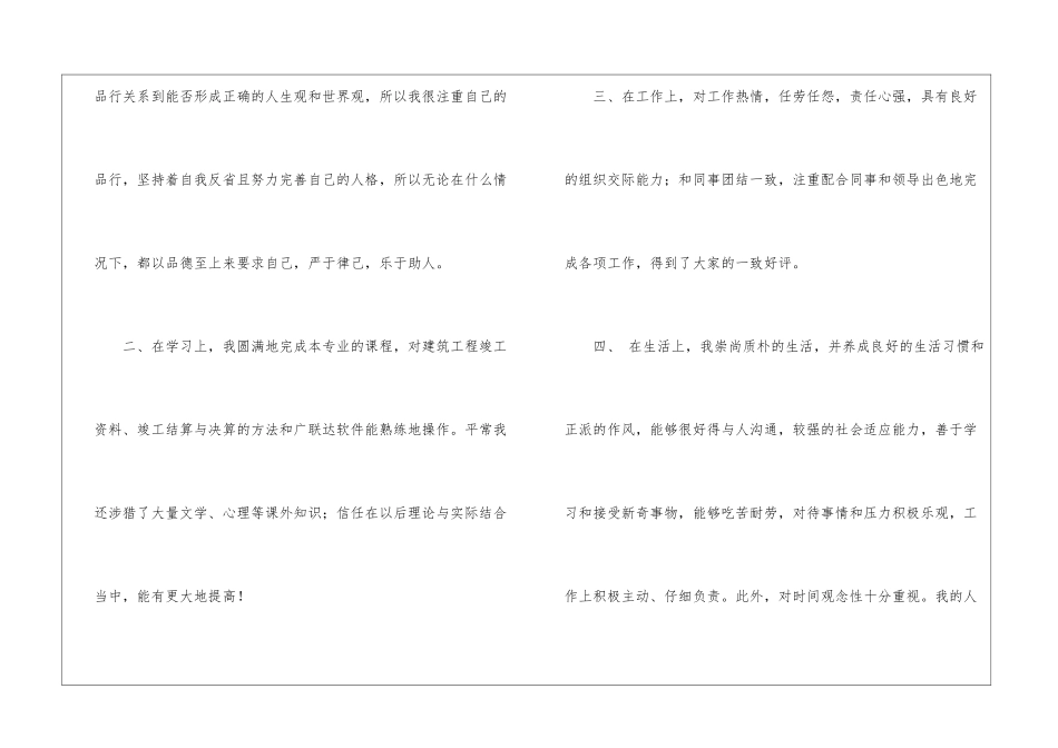 工程造价毕业生自我鉴定3篇_第2页