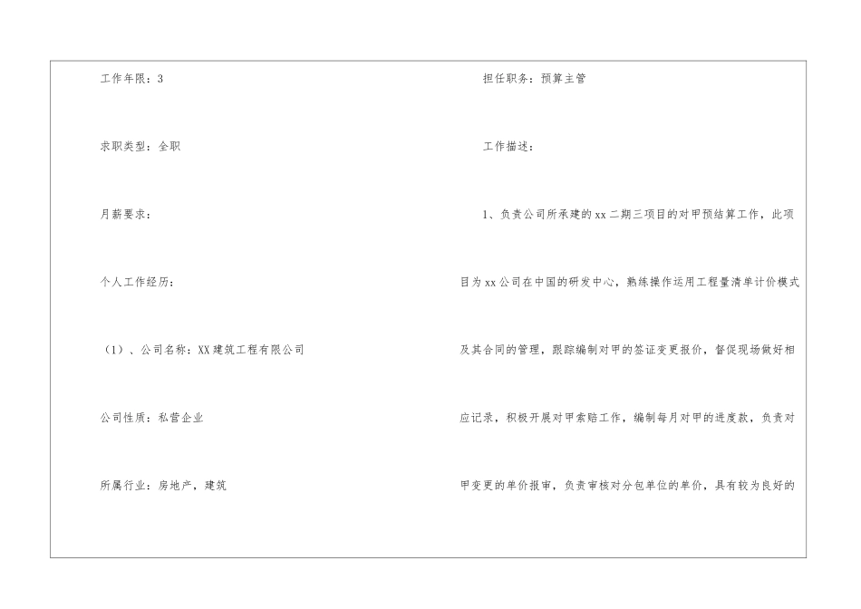 工程造价师求职简历_第2页