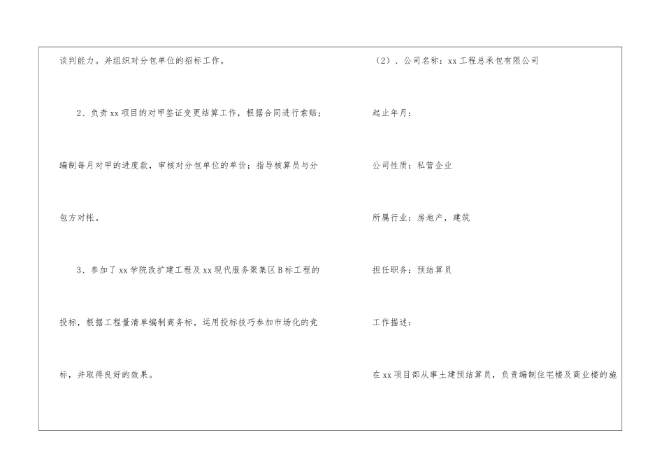工程造价师求职简历_第3页