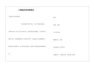 工程造价师求职简历