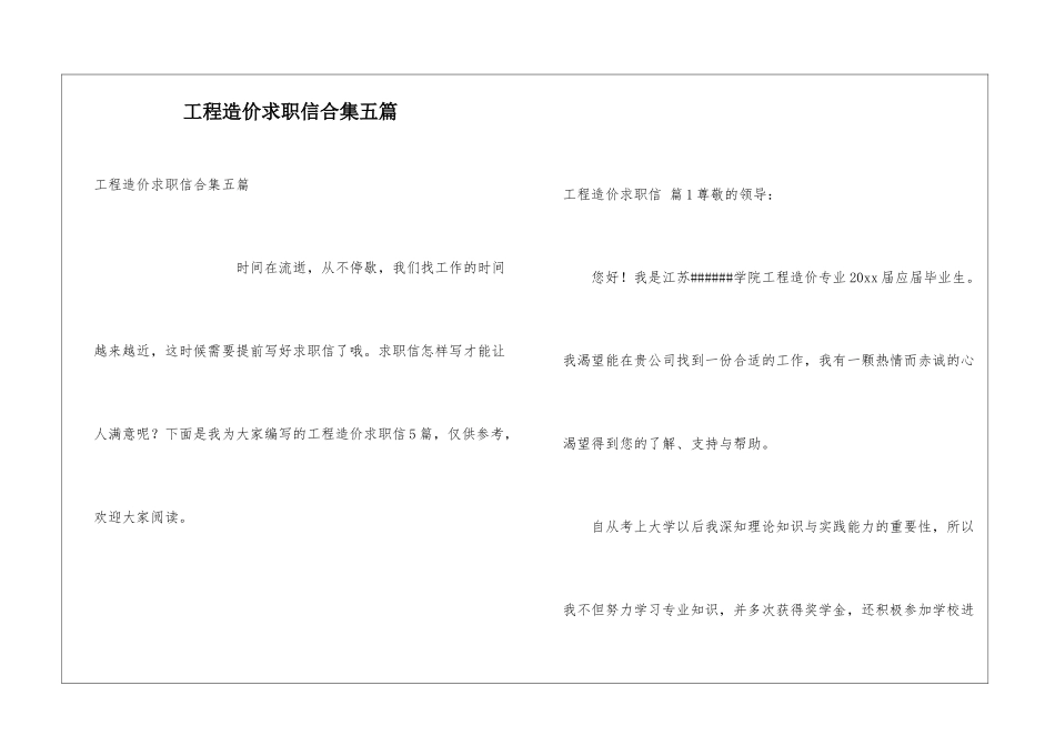 工程造价求职信合集五篇_第1页
