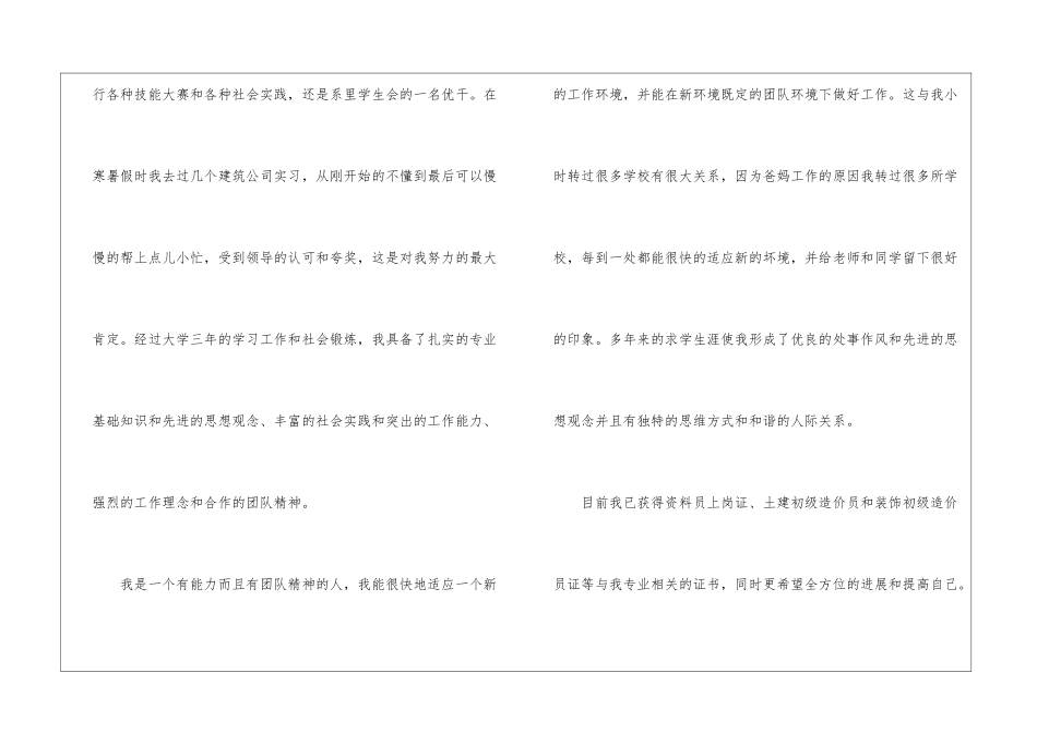 工程造价求职信合集五篇_第2页