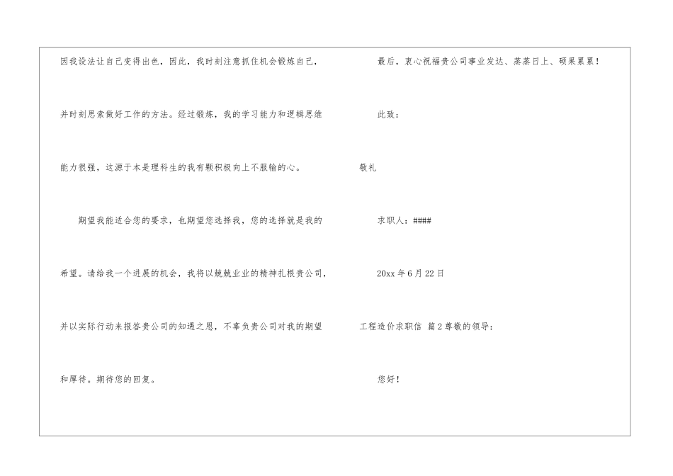 工程造价求职信合集五篇_第3页