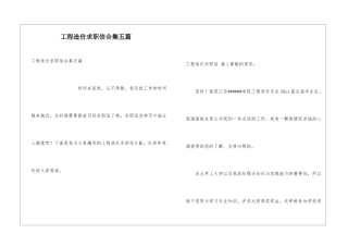 工程造价求职信合集五篇