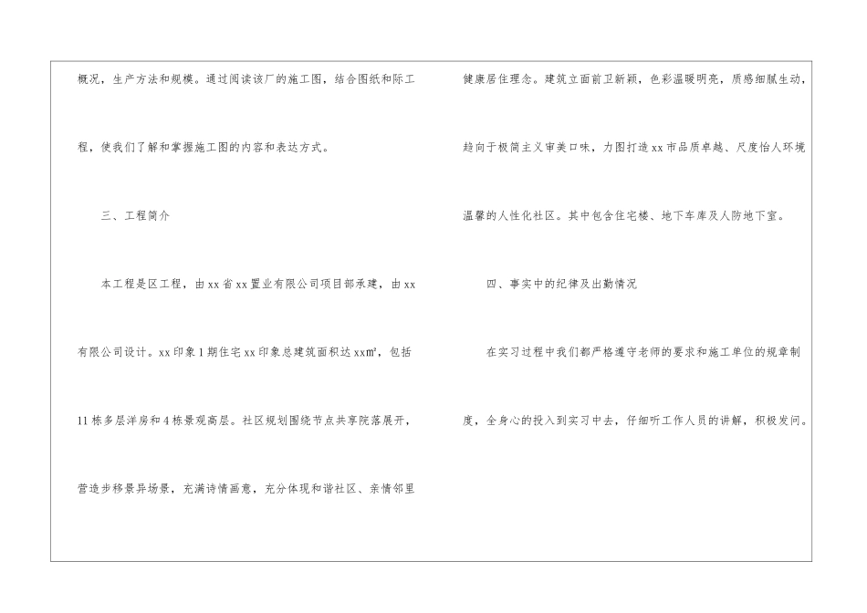 工程造价毕业设计总结毕业设计总结范文_第2页