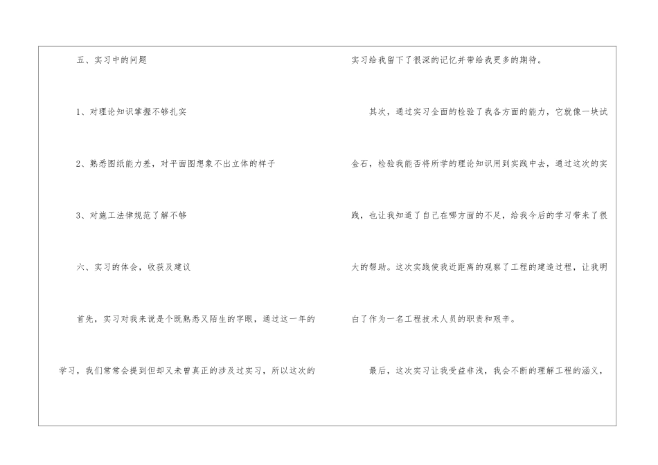 工程造价毕业设计总结毕业设计总结范文_第3页