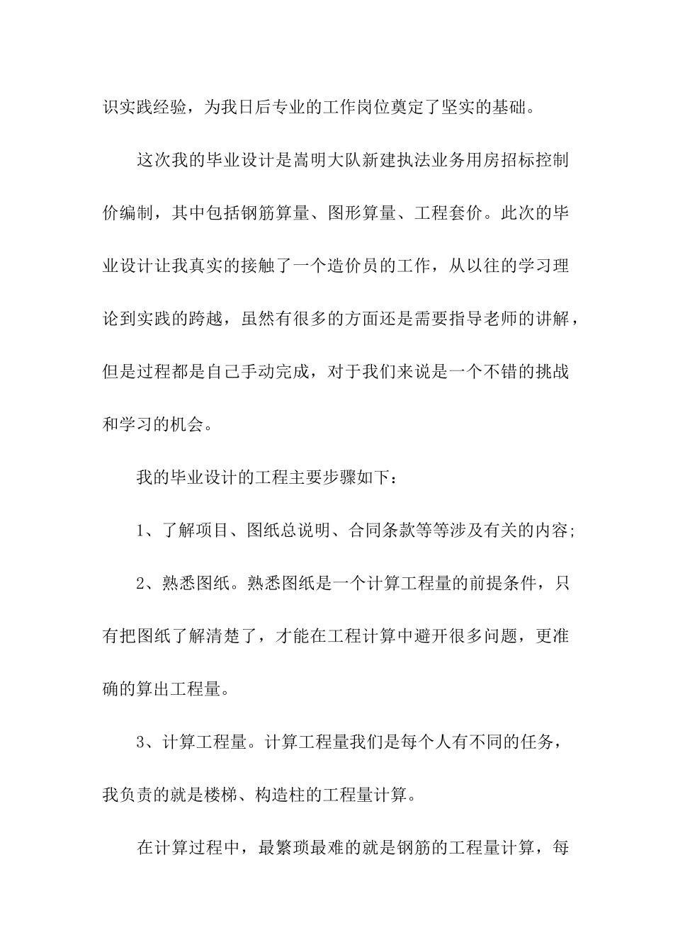 工程造价毕业设计总结(通用6篇)_第2页