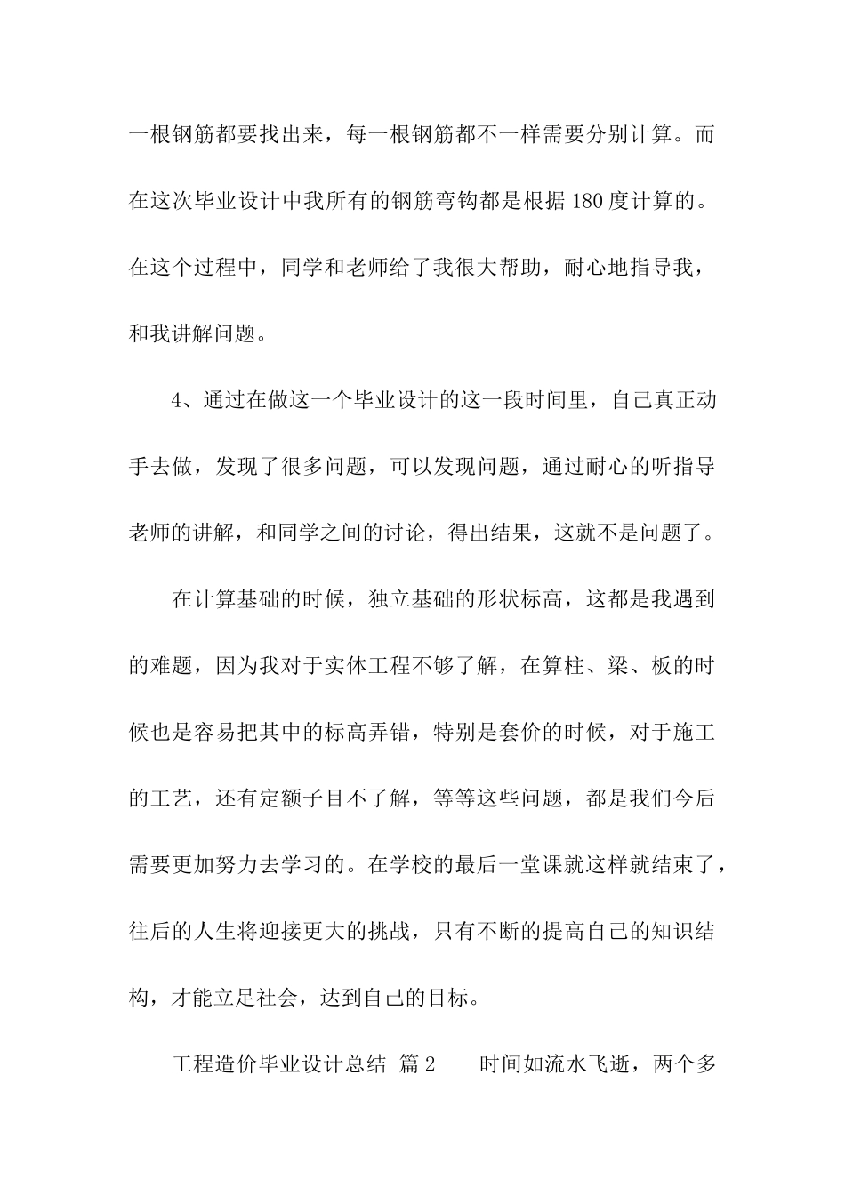 工程造价毕业设计总结(通用6篇)_第3页