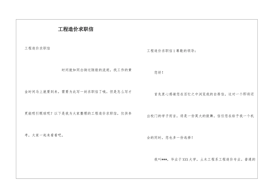 工程造价求职信_第1页