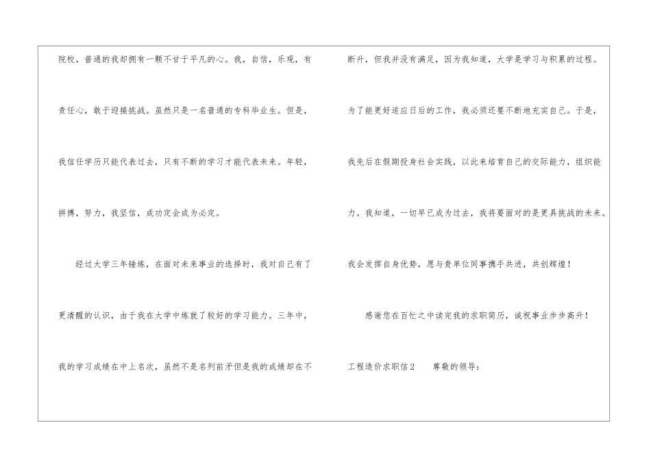工程造价求职信_第2页