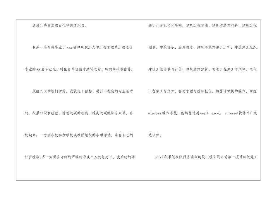 工程造价求职信_第3页