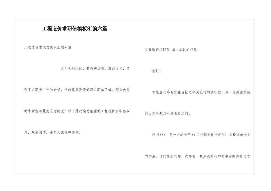 工程造价求职信模板汇编六篇_第1页