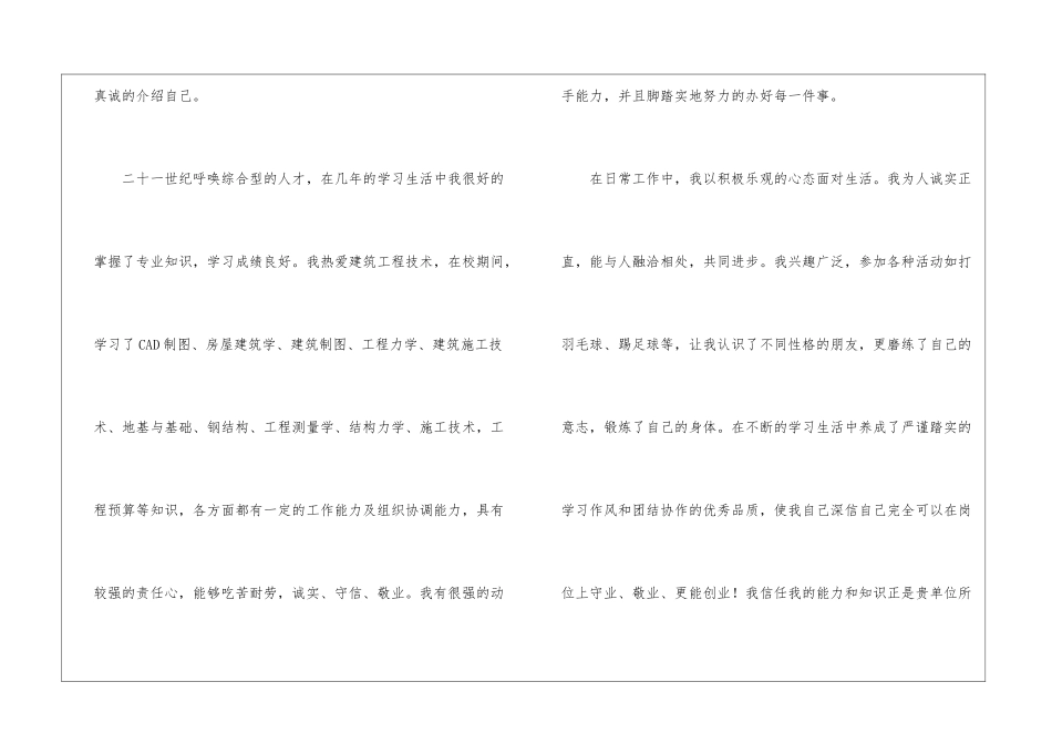 工程造价求职信模板汇编六篇_第2页