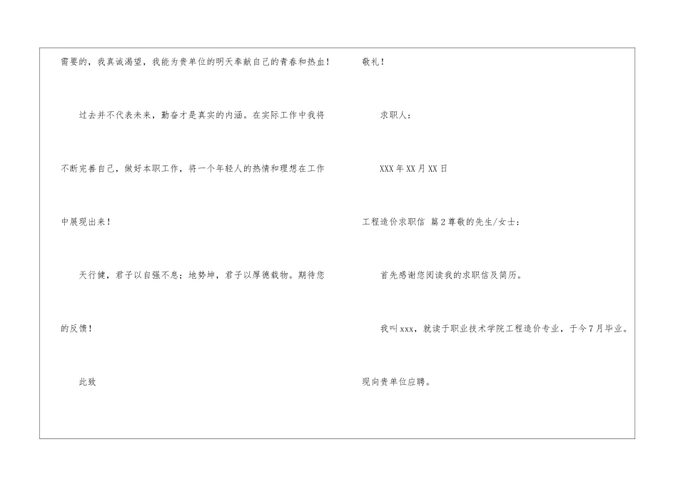 工程造价求职信模板汇编六篇_第3页