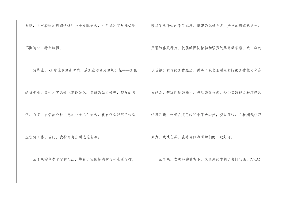 工程造价自荐信合集七篇_第2页