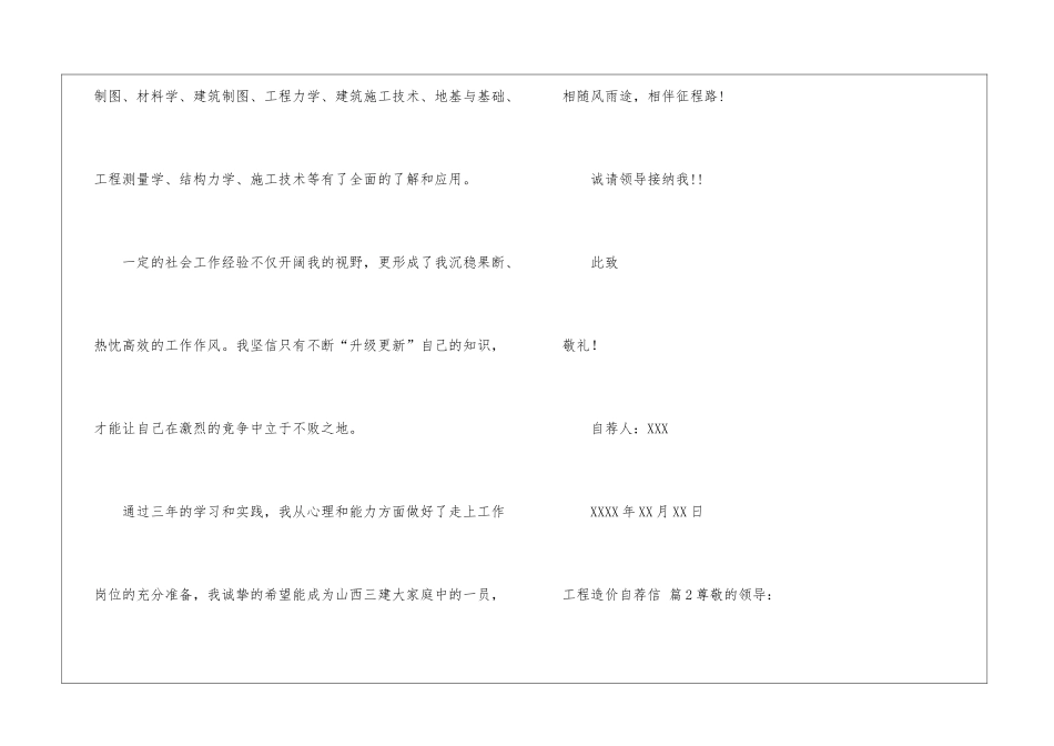 工程造价自荐信合集七篇_第3页