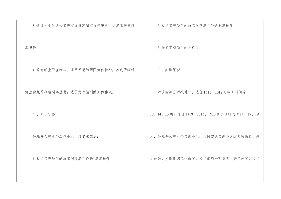 工程造价的工作计划_第2页