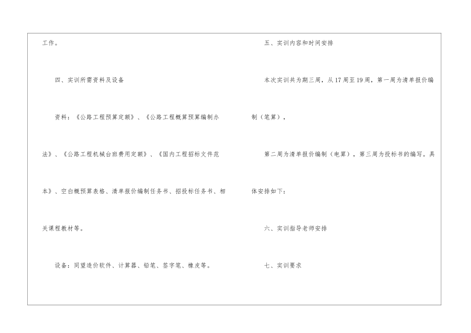 工程造价的工作计划_第3页