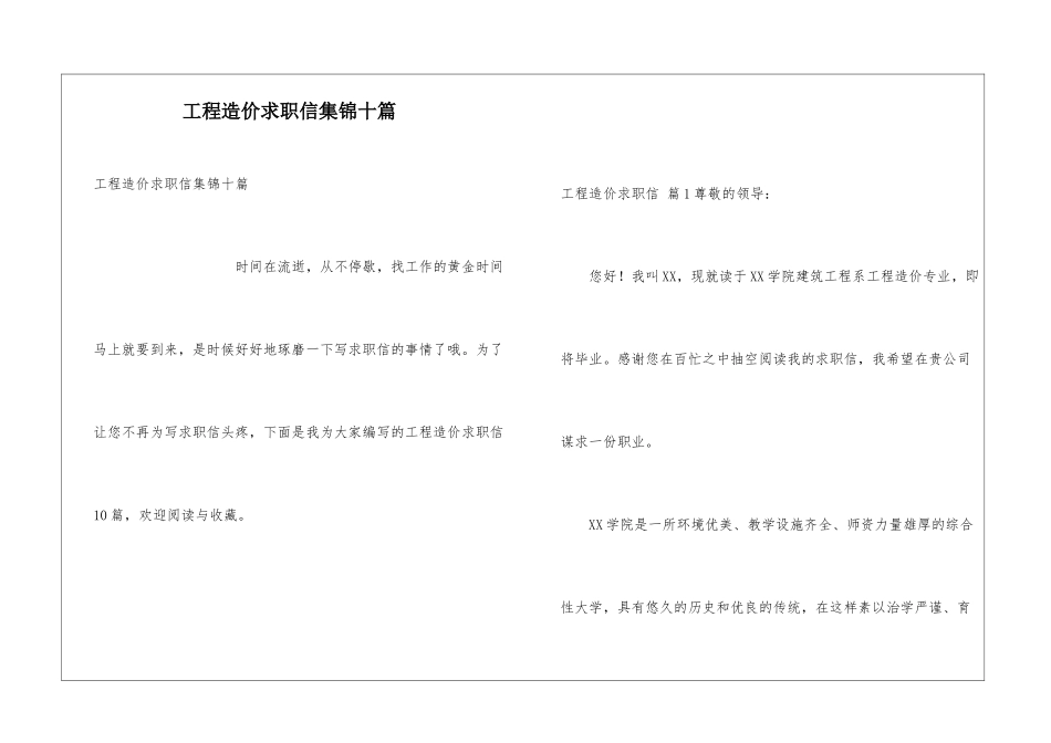 工程造价求职信集锦十篇_第1页
