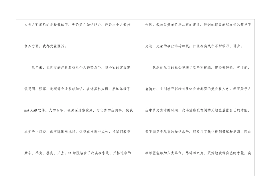 工程造价求职信集锦十篇_第2页