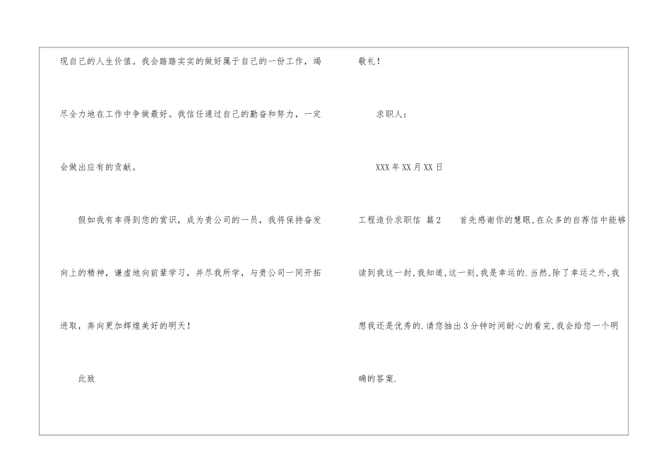 工程造价求职信集锦十篇_第3页