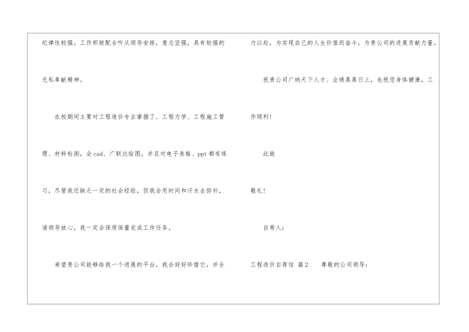 工程造价自荐信汇总8篇_第2页