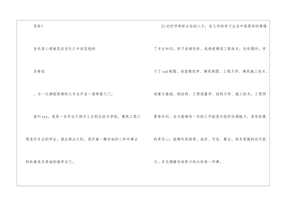 工程造价自荐信汇总8篇_第3页