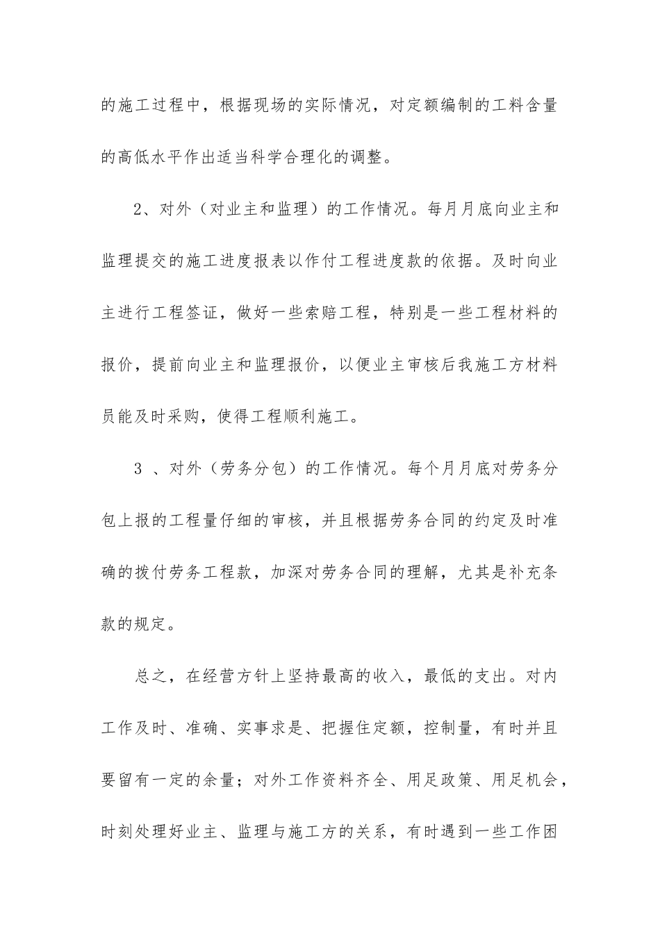 工程造价试用期转正工作总结3篇-造价咨询公司转正工作总结_第2页