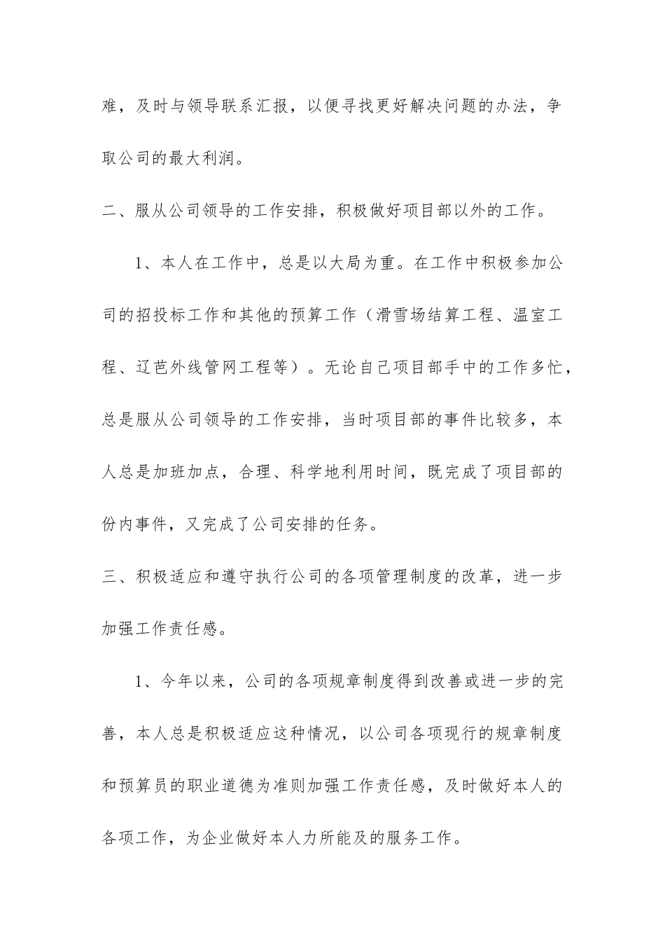 工程造价试用期转正工作总结3篇-造价咨询公司转正工作总结_第3页