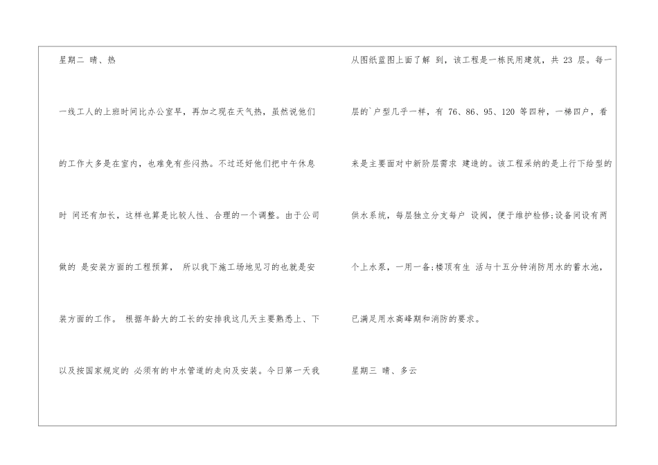 工程造价生产实习日记_第2页