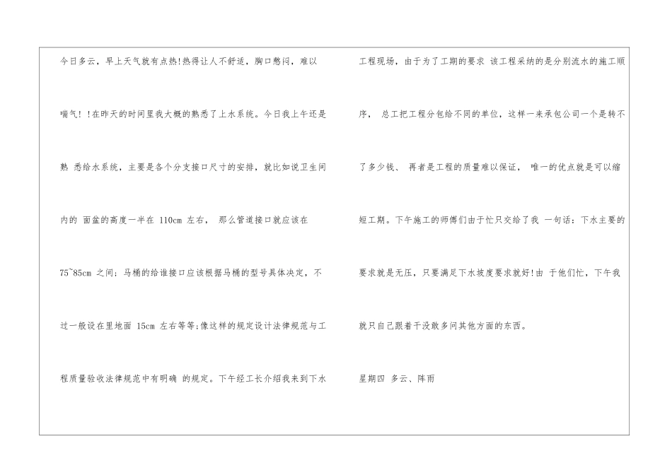 工程造价生产实习日记_第3页